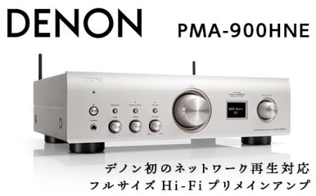 DENON HEOS Built-in プリメインアンプ［PMA900HNE］ F21R-828