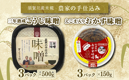 阿部農縁 手作り味噌とおかず味噌