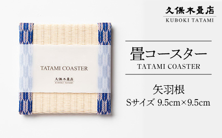 畳コースター 1枚 Sサイズ 矢羽根 久保木畳店 TATAMIVILLAGE 須賀川市 福島