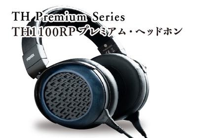プレミアム・ヘッドホン　TH Premium Series　TH1100RP　音響　音楽　有線　FOSTEX【07208-0526】