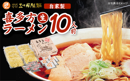 喜多方生ラーメン 10食セット[07208-0486]