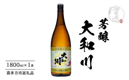 大和川酒造店 芳醇 大和川 1800ml [07209-0663]