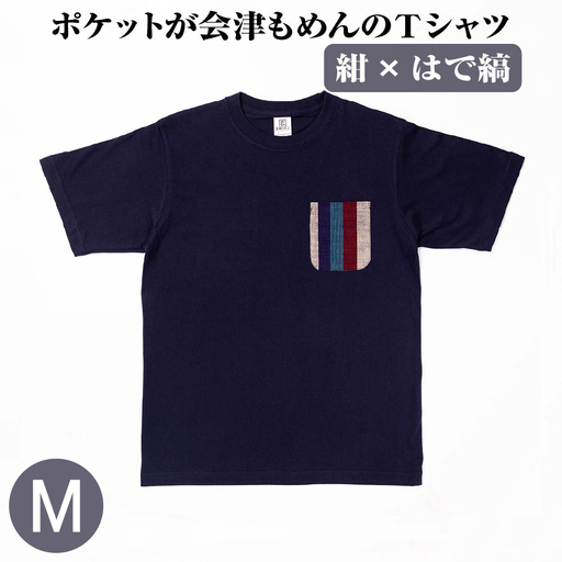 ポケットが会津もめんのTシャツ(紺×はで縞) [Mサイズ]　【07208-0693-M】