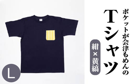 ポケットが会津もめんのTシャツ(紺×黄縞)[Lサイズ] [07208-0695-L]