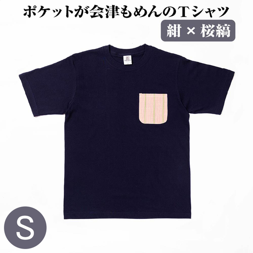 ポケットが会津もめんのTシャツ(紺×桜縞)[Sサイズ]　【07208-0696-S】