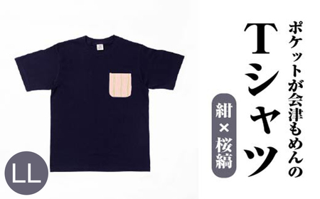 ポケットが会津もめんのTシャツ(紺×桜縞)[LLサイズ] [07208-0696-LL]