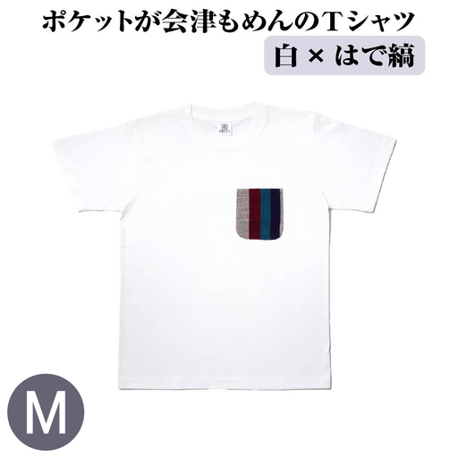 ポケットが会津もめんのTシャツ(白×はで縞) [Mサイズ]　【07208-0698-M2】