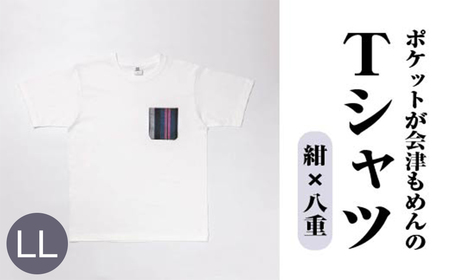ポケットが会津もめんのTシャツ(白×八重) [LLサイズ] [07208-0702-LL2]