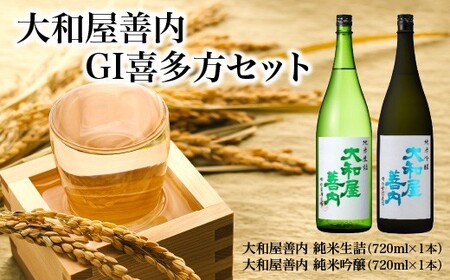 大和屋善内 GI喜多方 セット[07208-0713]