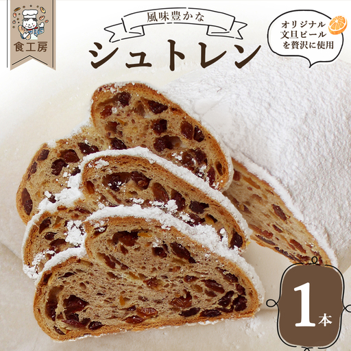[2026年11月中旬発送開始]シュトレン [07208-0824]