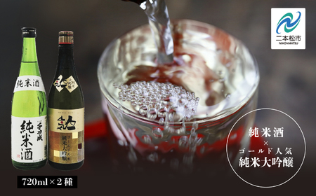 人気酒造「ゴールド人気純米大吟醸」 檜物屋酒造店「純米酒」 720ml×各2種 人気一 千功成 大吟醸 純米酒 日本酒 酒 アルコール 酒造 酒蔵 さけ[道の駅安達]