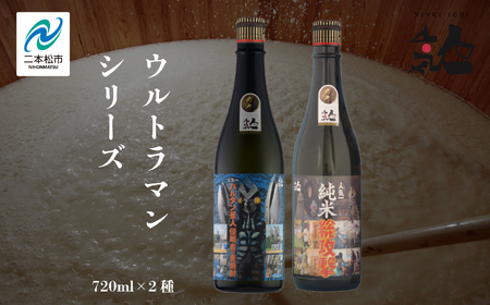 人気酒造「ウルトラマンシリーズ」720ml×2種 人気一 日本酒 酒 アルコール ウルトラマン バルタン星人 酒造 酒蔵 さけ おすすめ お中元 お歳暮 ギフト 送料無料 二本松市 ふくしま 福島県 送料無料[道の駅安達]