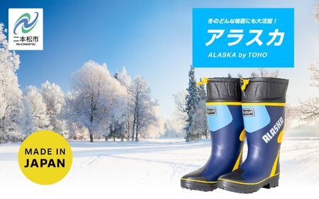 長靴 スーパーアラスカ14 ネイビー25.0cm[東邦ゴム工業株式会社]