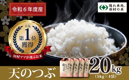 ふるさと納税 紀の川市 前田農園のヒノヒカリ 20kg ゆるく 和歌山県紀の川市【5分