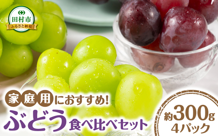 ys\z ԂǂHה׃pbN 300g×4pbN (󂠂藱^Cv) 10{菇 pbN VC}XJbg oCIbgLO  sI[l }Cn[g Sr[ NC[