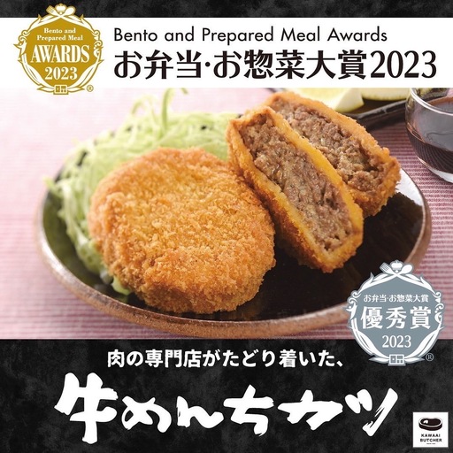牛めんちカツ 1袋(4個入) 牛肉100% メンチカツ 簡単調理 冷凍 揚げるだけ 惣菜 おかず 田村市 福島県