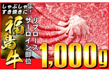 ドカンと1kg![国産黒毛和牛]しゃぶしゃぶ用ロース