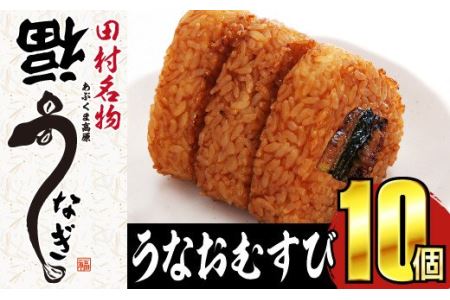 うなぎ おむすびの返礼品 検索結果 | ふるさと納税サイト「ふるなび」