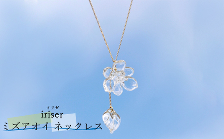 ネックレス iriser ミズアオイ|ネックレスネックレスネックレスネックレスネックレス[08028]