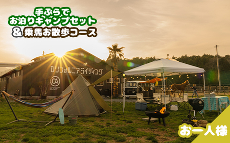 手ぶらでお泊りキャンプセット&乗馬お散歩コース キャンプキャンプキャンプキャンプ乗馬乗馬乗馬乗馬乗馬