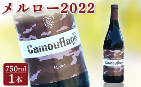 メルロー2022 赤ワイン|メルローメルローメルローメルローメルローメルロー[64002]
