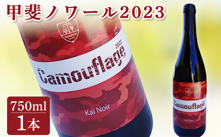 甲斐ノワール2023 赤ワイン|赤ワイン赤ワイン赤ワイン赤ワイン赤ワイン[64005]
