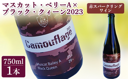 マスカット・ベリーA×ブラック・クィーン2023 赤スパークリングワイン|赤スパークリング赤スパークリング赤スパークリング[64007]