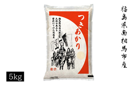 [先行予約][令和7年米]アグリロードのつきあかり5kg(5kg×1)[69004]