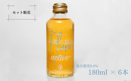 小高の露茜(梅ジュース)active180ml 6本入り 箱詰め[44010]