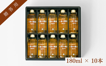 小高の露茜(梅ジュース)active180ml 10本入り 贈答用箱詰め[44011]