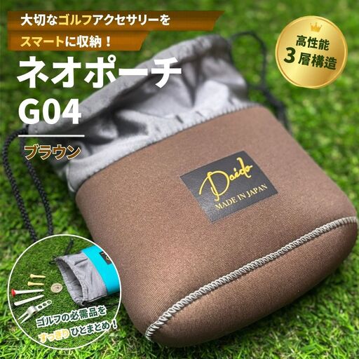 ゴルフ ネオポーチ ブラウン G04 ｜ ゴルフ ポーチ