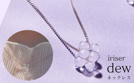 iriser (イリゼ) dew ネックレス | アクセサリー レディース シンプル 大人 かわいい 可愛い オシャレ プレゼント ギフト 贈り物