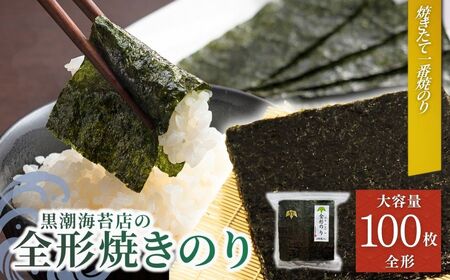 焼き海苔 竹印 (全形100枚) | 焼きのり 焼のり