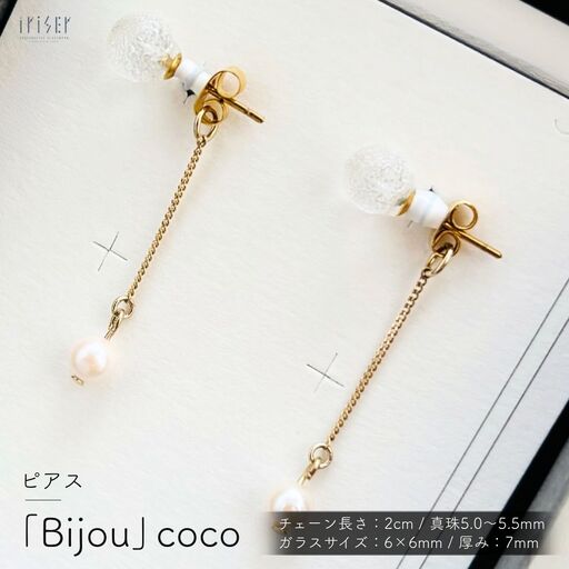 iriser (イリゼ) bijou coco ピアス