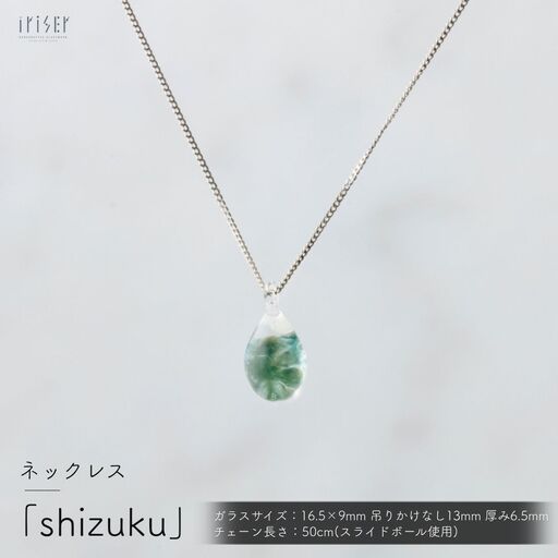 iriser (イリゼ) shizuku ネックレス