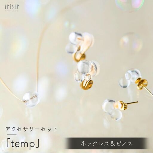 iriser (イリゼ) temp ネックレス / ピアスセット