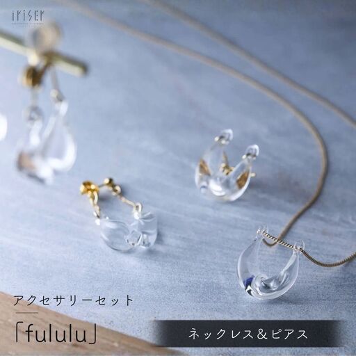 iriser (イリゼ) fululu ネックレス / ピアスセット