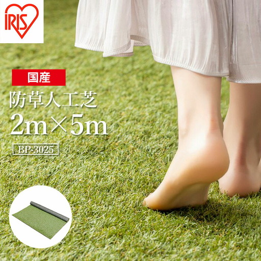人工芝 ロール 2m×5m 芝丈30mm ｜ 南相馬市 防草シート
