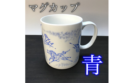 縁起物『左駒』マグカップ青