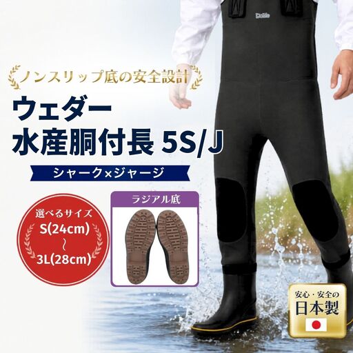 水産胴付長5S/J Mサイズ(25.0cm) ｜ 胴付 釣り 福島県