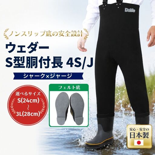 S型胴付長4S/J Sサイズ(24.0cm) ｜ 胴付 釣り 福島県