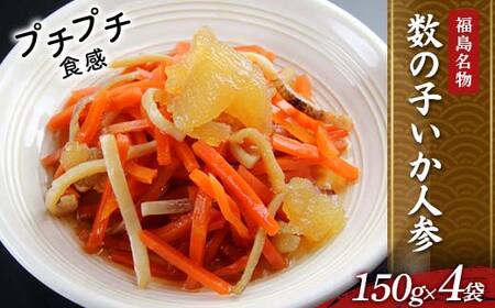 福島名物 プチプチ食感 数の子いか人参 4袋 福島県 伊達市 東北 かずのこ カズノコ イカ 郷土料理 漬物 F21C-411