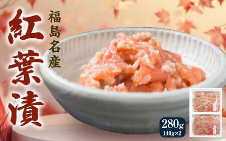 福島名産 阿武隈の紅葉漬 （鮭の米麹漬け） 220g 福島県 伊達市 東北 鮭 さけ サケ しゃけ シャケ 発酵食品 F20C-006