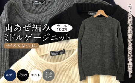 【阿部ニット】《ミドルグレー》両あぜ編みミドルゲージニット（ウール100%）Sサイズ F20C-366