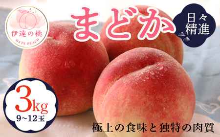 まどか 3kg福島県伊達市産 桃 フルーツ 果物  F20C-609