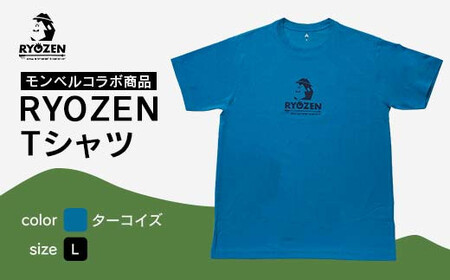 モンベルコラボ商品 RYOZEN Tシャツ ターコイズ L F20C-713