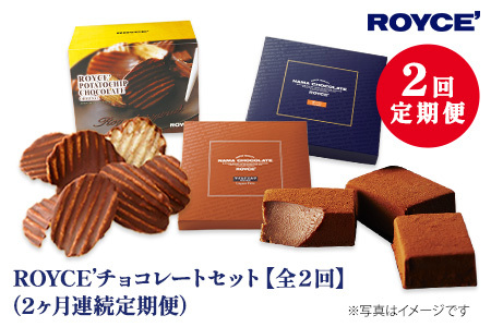 [B2-9]　ROYCE'チョコレートセット2カ月コース