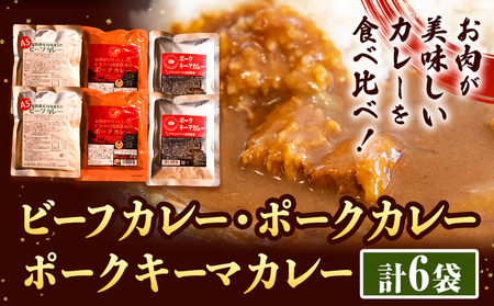 [1.48-35] 黒毛和牛A5のビーフカレーとお肉がゴロっと入ったポークカレーとキーマカレーのセット