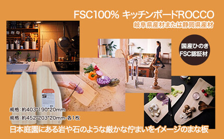 FSC100% キッチンボード ROCCO [07214-0167]