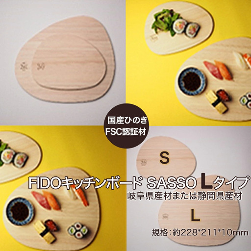 FSC100% キッチンボードSASSO(L)　【07214-0169】